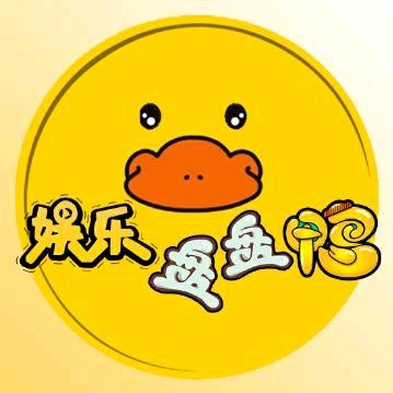 娱乐盘盘鸭