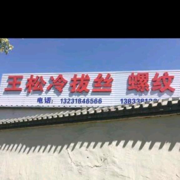 王松拔丝网片厂家