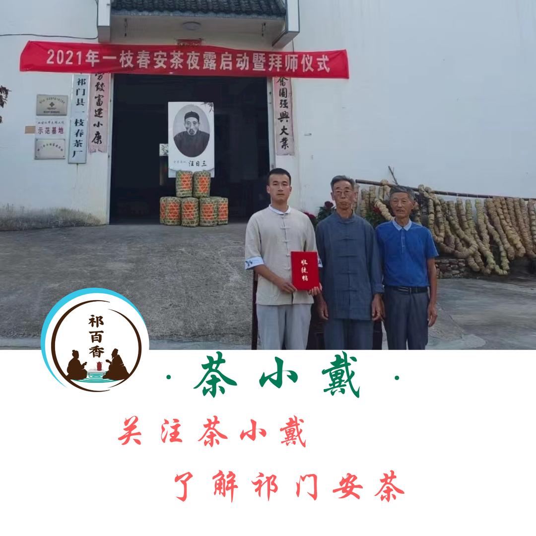 茶小戴