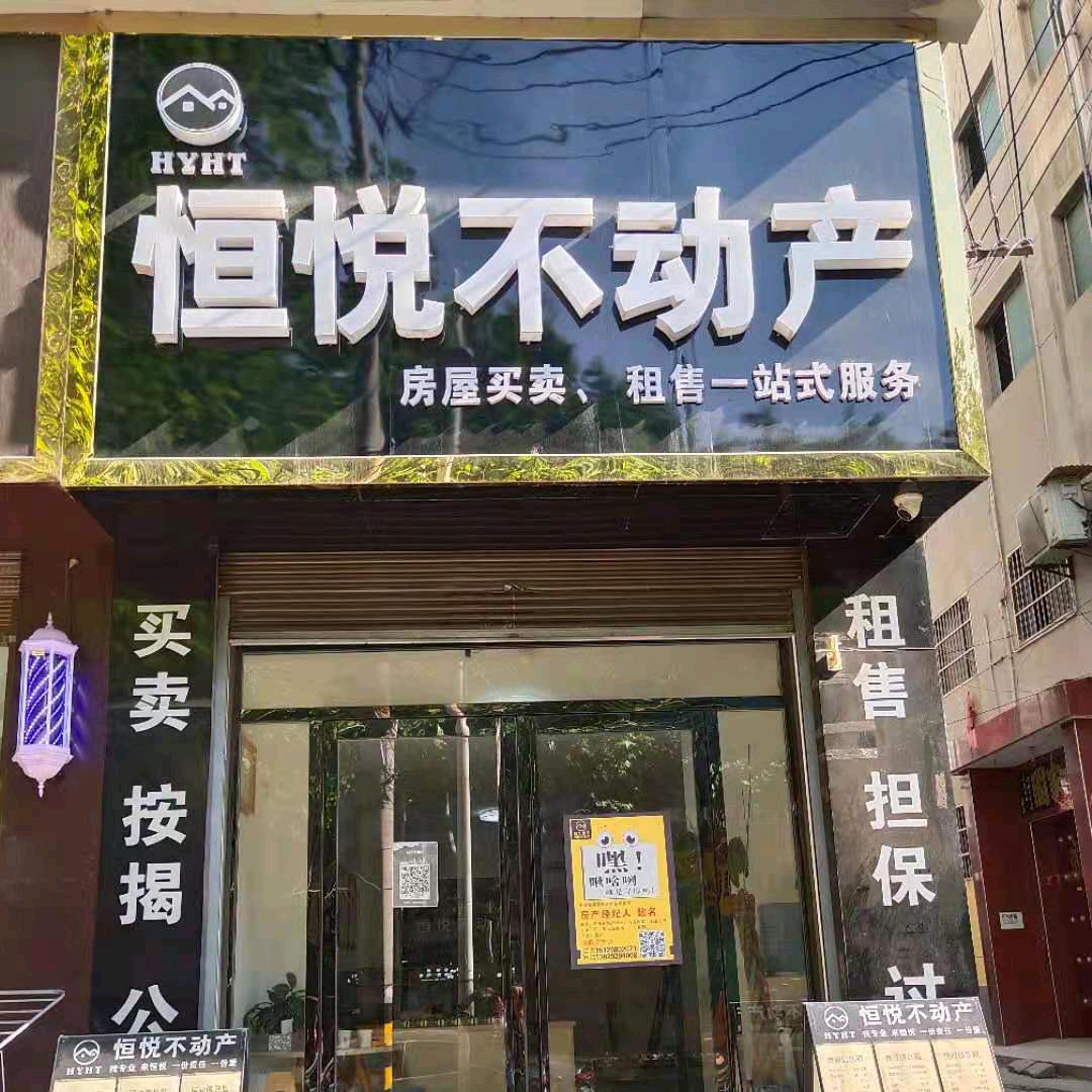 陕西恒悦鸿泰房地产营销策划有限公司