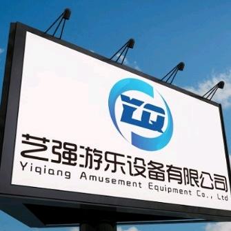 艺强游乐设备有限公司（安徽省亳州市）