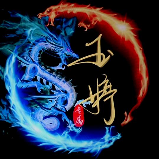 玉婷