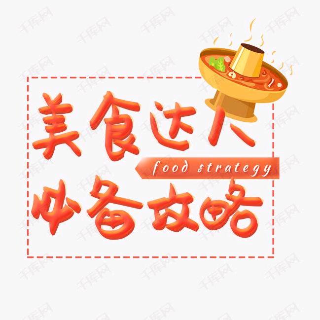 逛吃逛喝