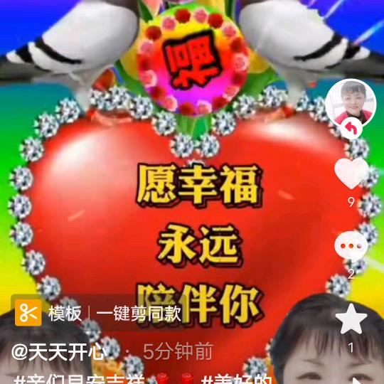 真惜每一天