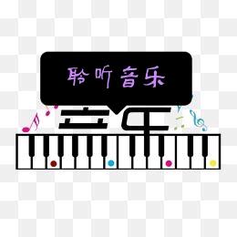 聆听☞