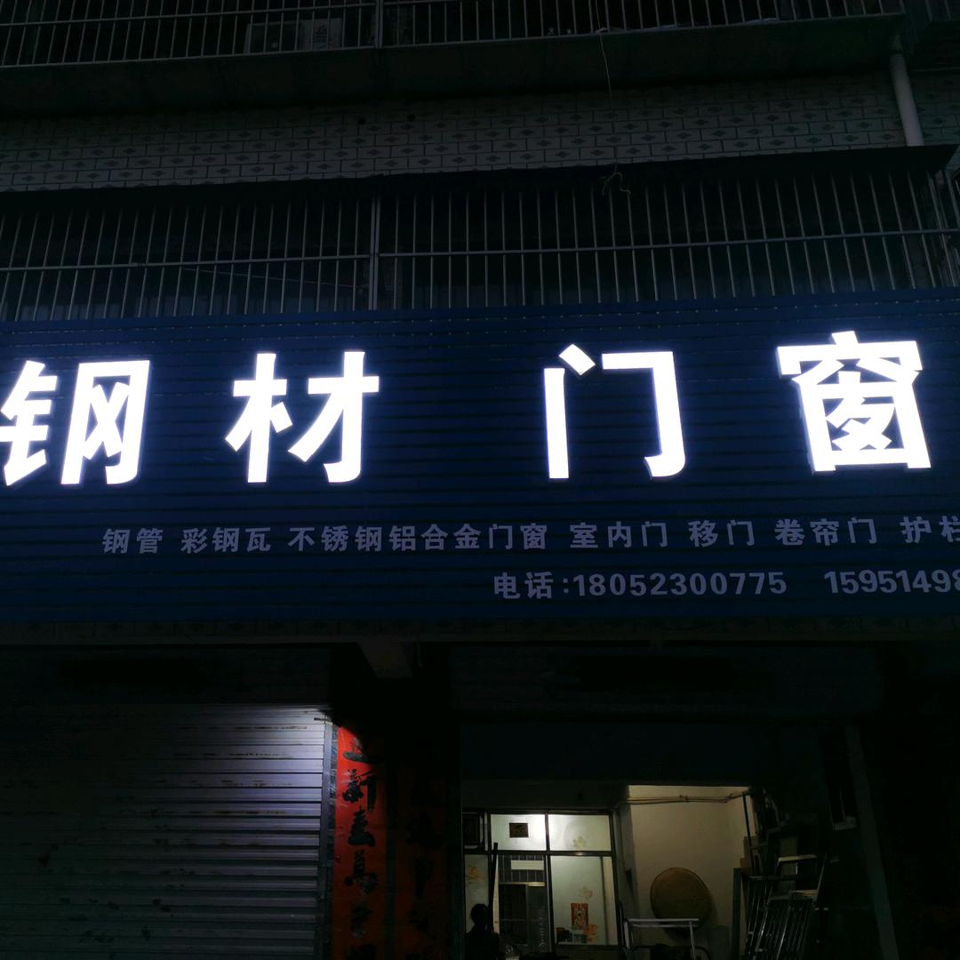 中正时二钢材 彩钢瓦