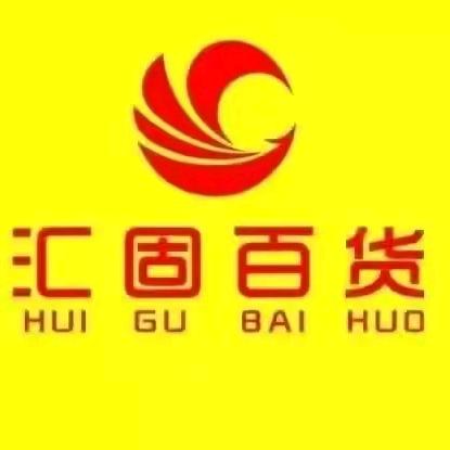 魏庙汇固百货服饰官方号