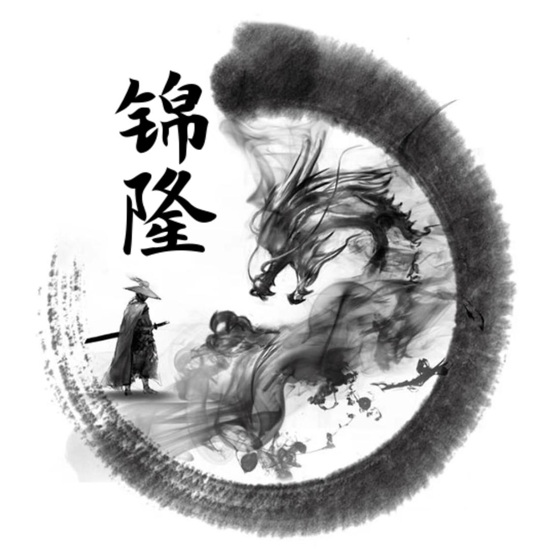 琴风古韵一锦隆