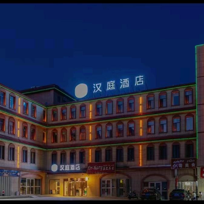 汉庭吐鲁番火焰山路葡萄沟店