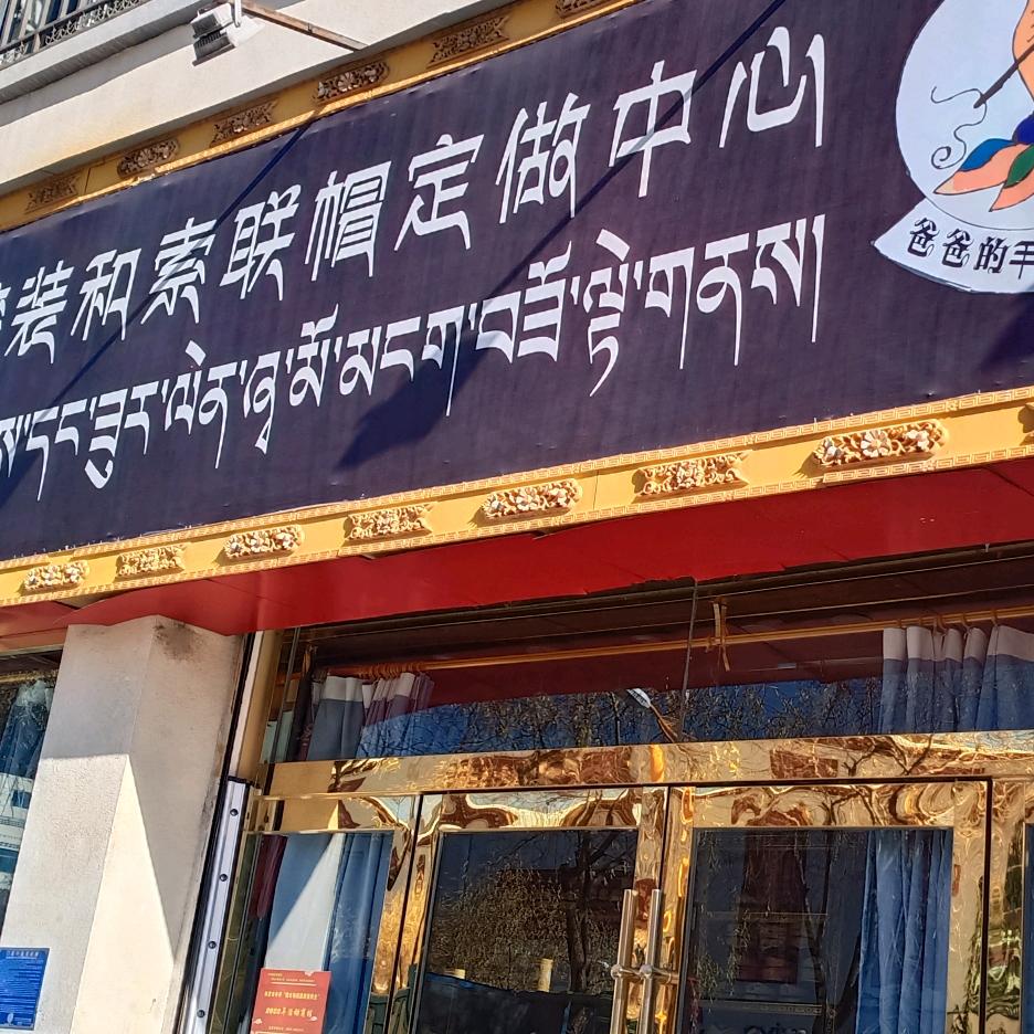 卓嘎的小家