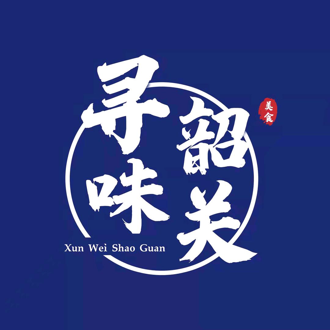 寻味韶关