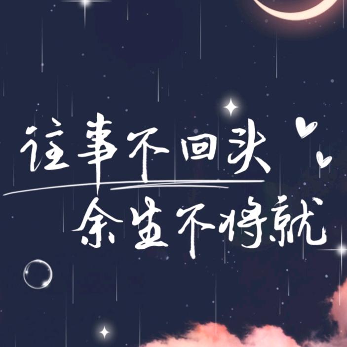 ☘️语汐☘️