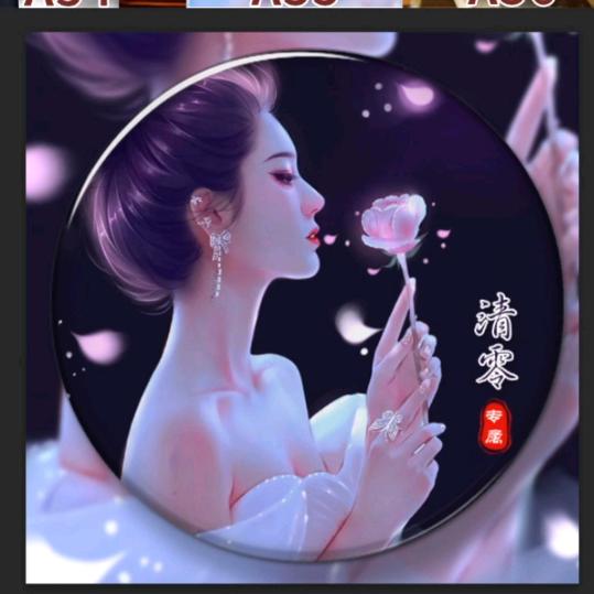 清零、