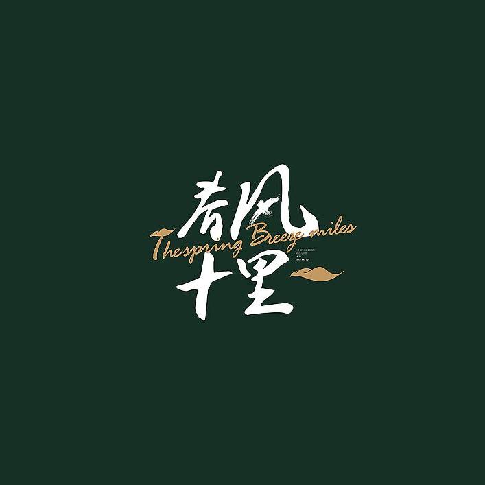 魔丨猪刚鬣