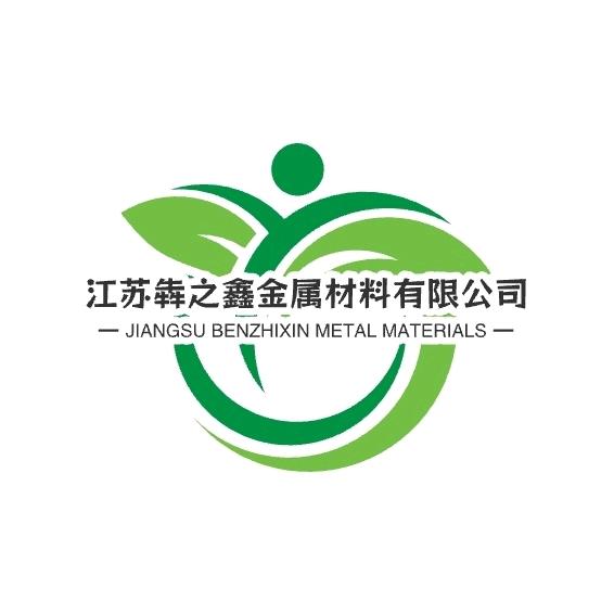 江苏犇之鑫金属材料有限公司