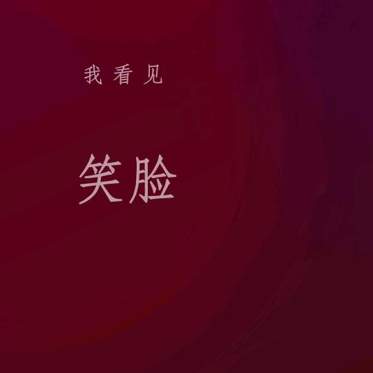 孫