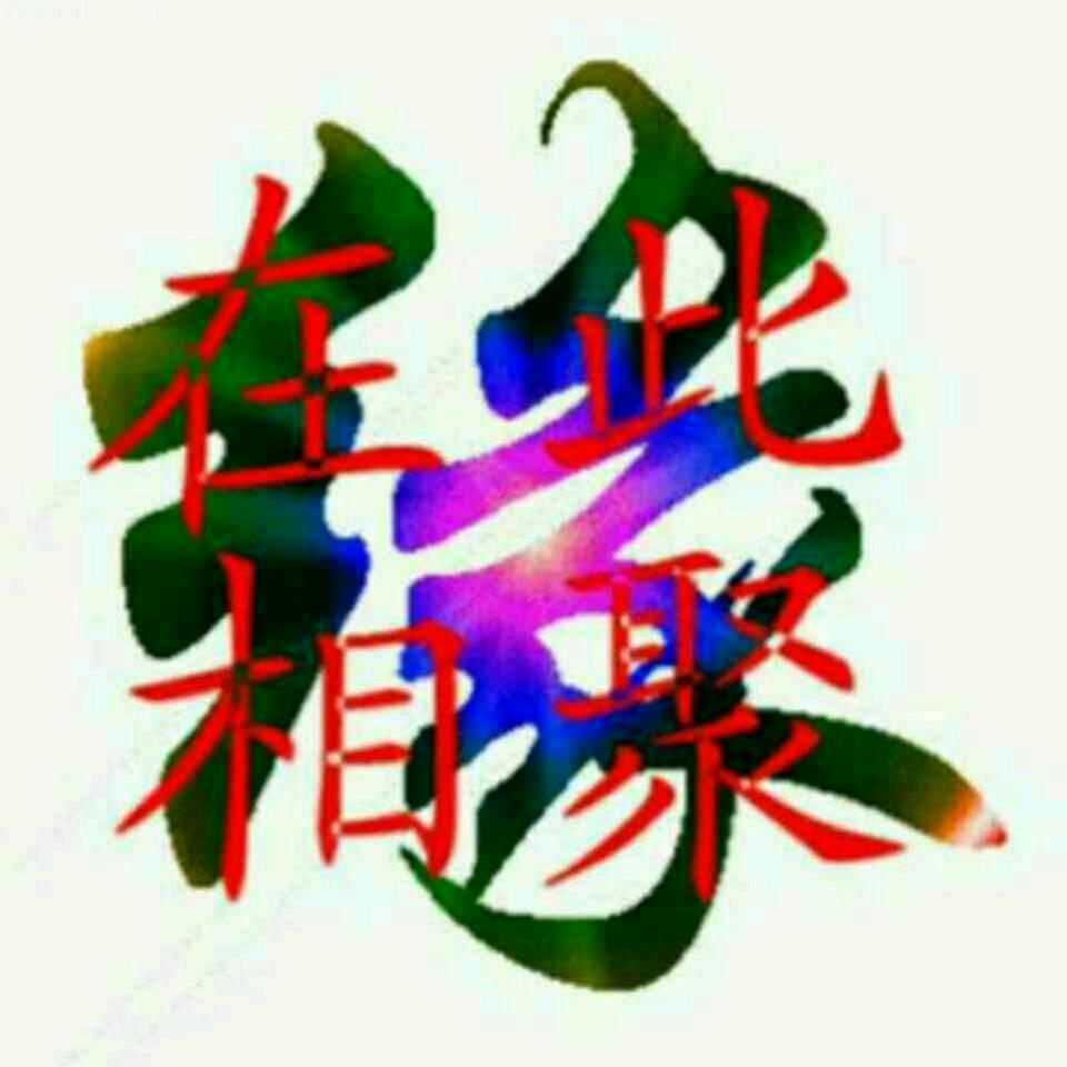看风景