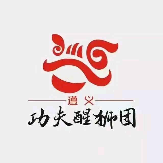 遵义功夫醒狮团