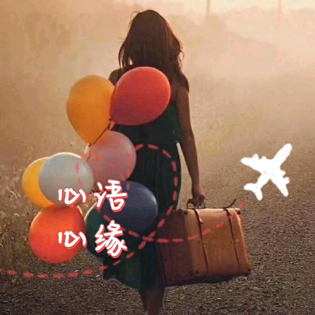 心语心缘