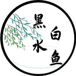 黑水白鱼