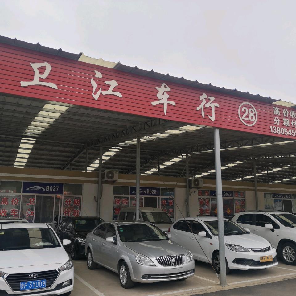 莱阳市卫江精品二手车（盖）