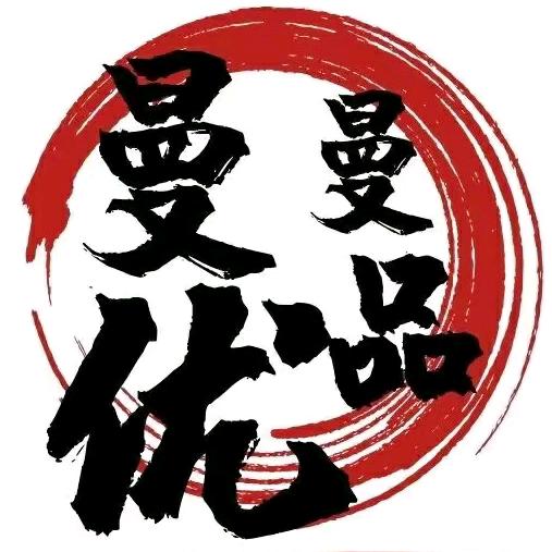 曼优服装行
