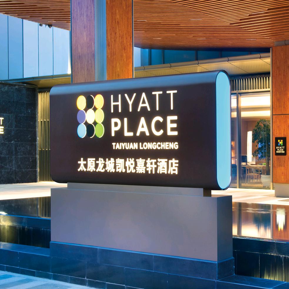 太原龙城凯悦嘉轩酒店