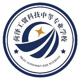 菏泽工贸科技学校