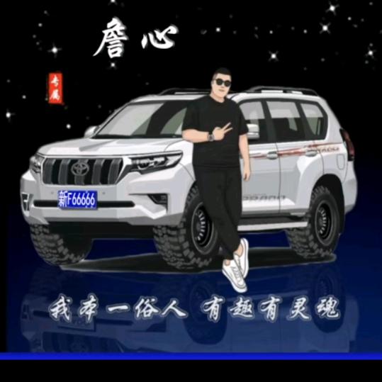 🌿詹心🌿