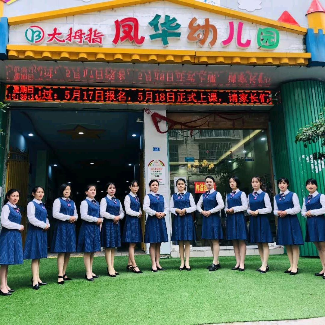 大拇指幼儿园谭老师