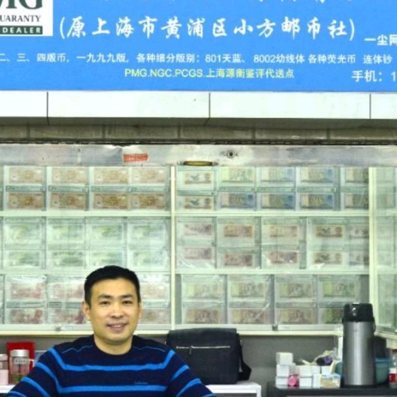 上海市黄浦区小方集邮社