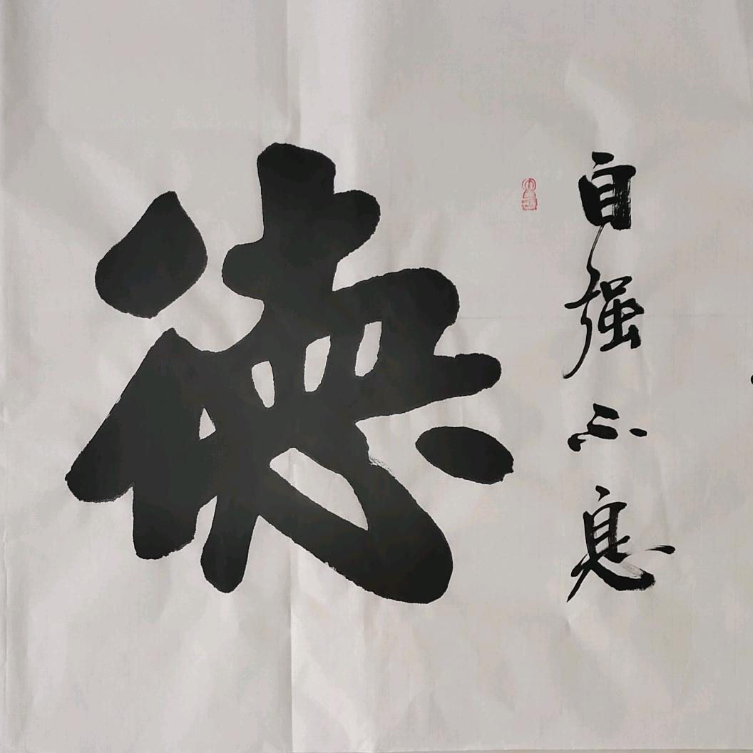 嘉轩书法