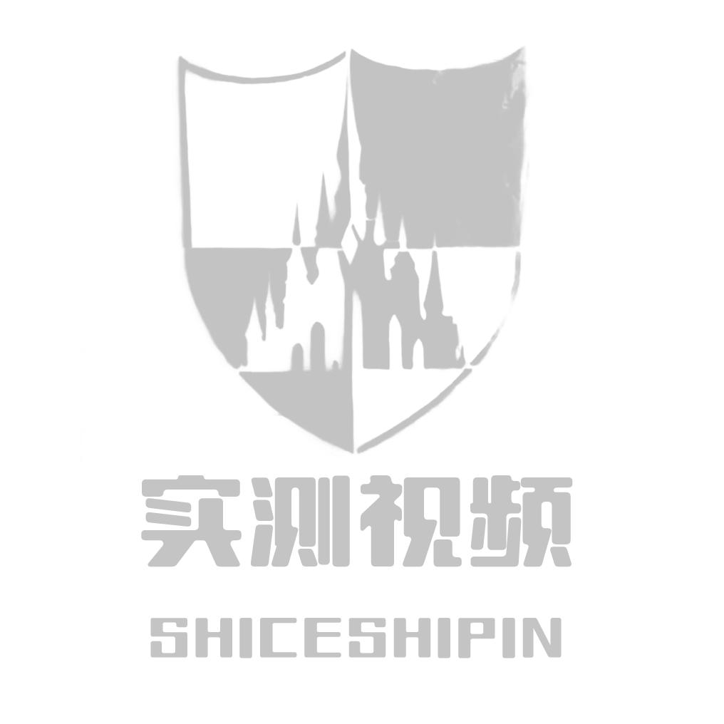 实测视频