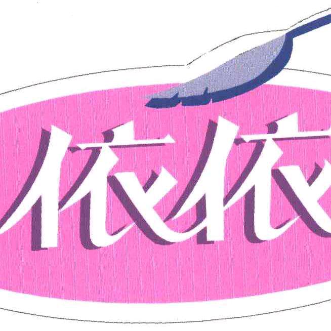 依依家装