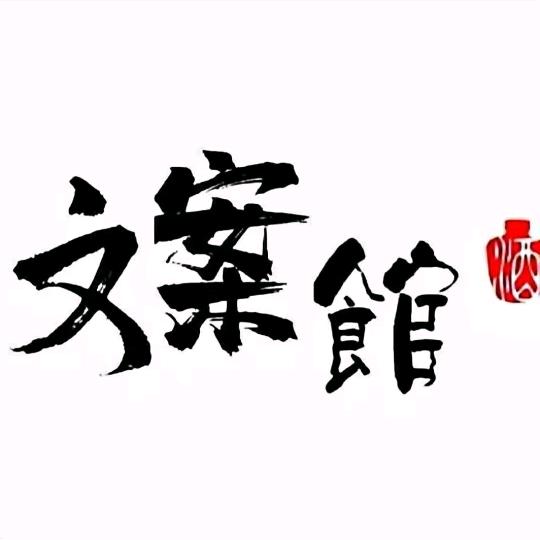 @遇见文案