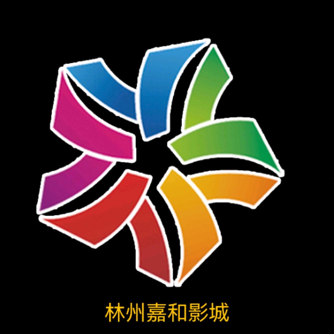 林州嘉和影城有限公司