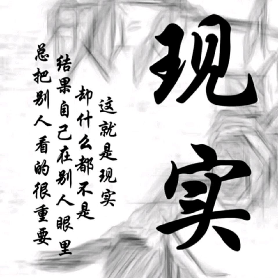 做好自己