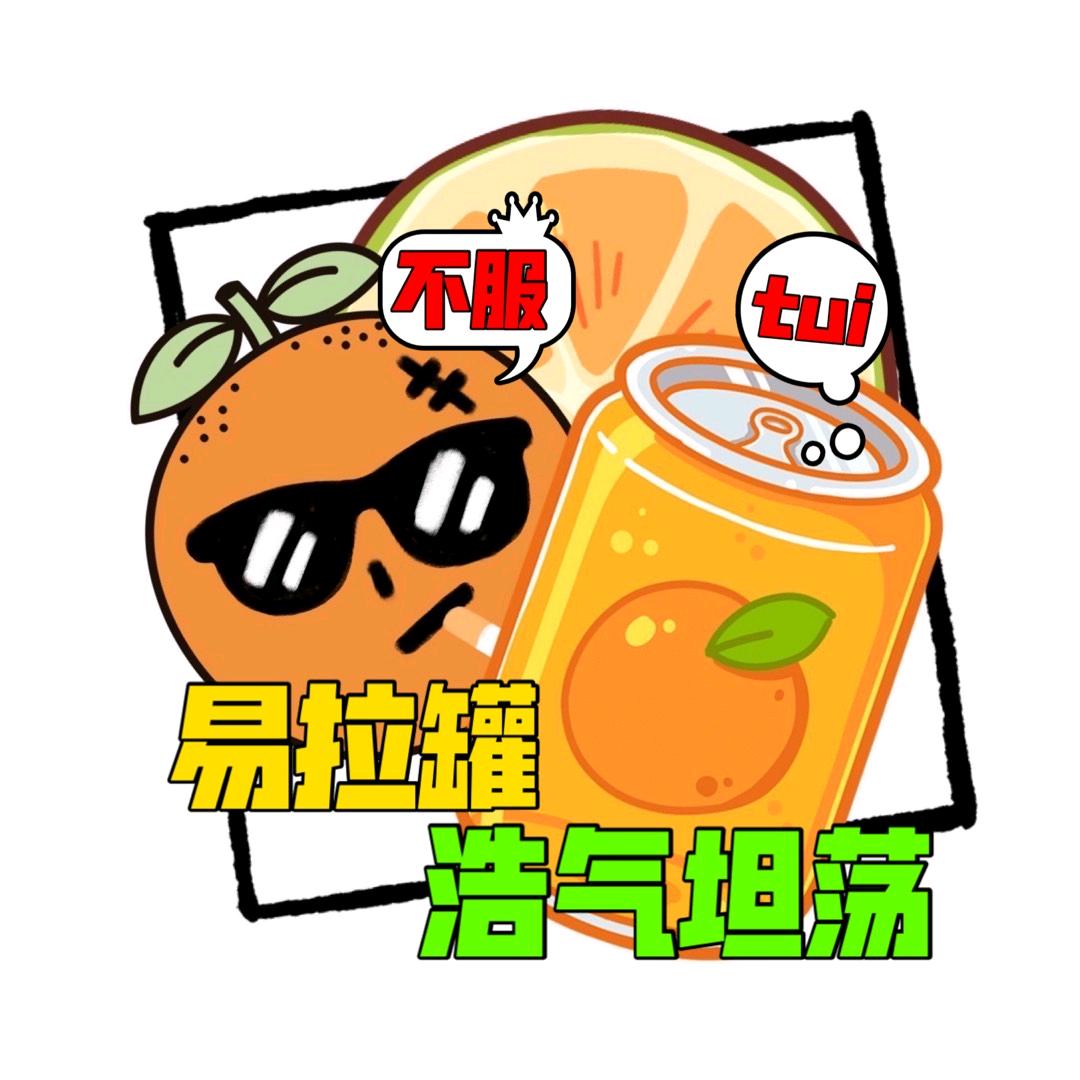 浩气坦荡