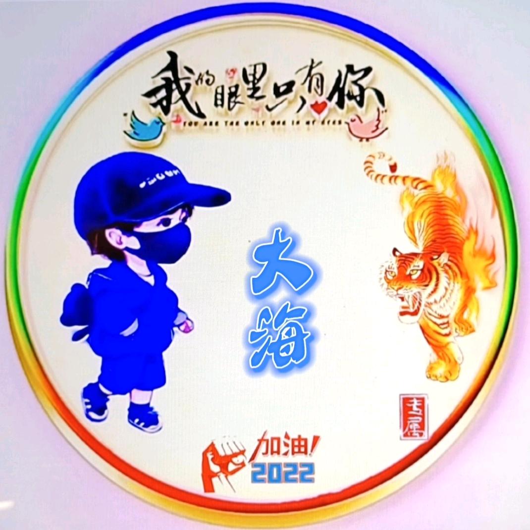 ༺ۣۖ大༒ۣ海༻