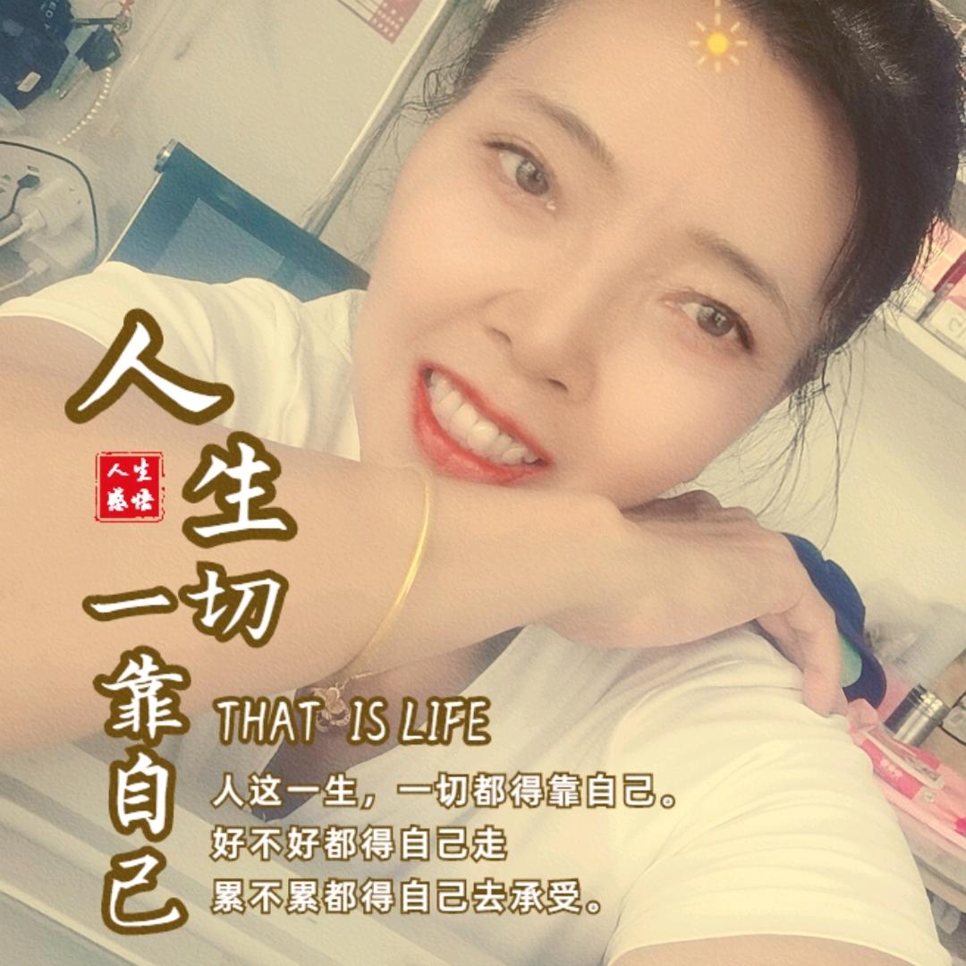 用户2010579430035过好自己
