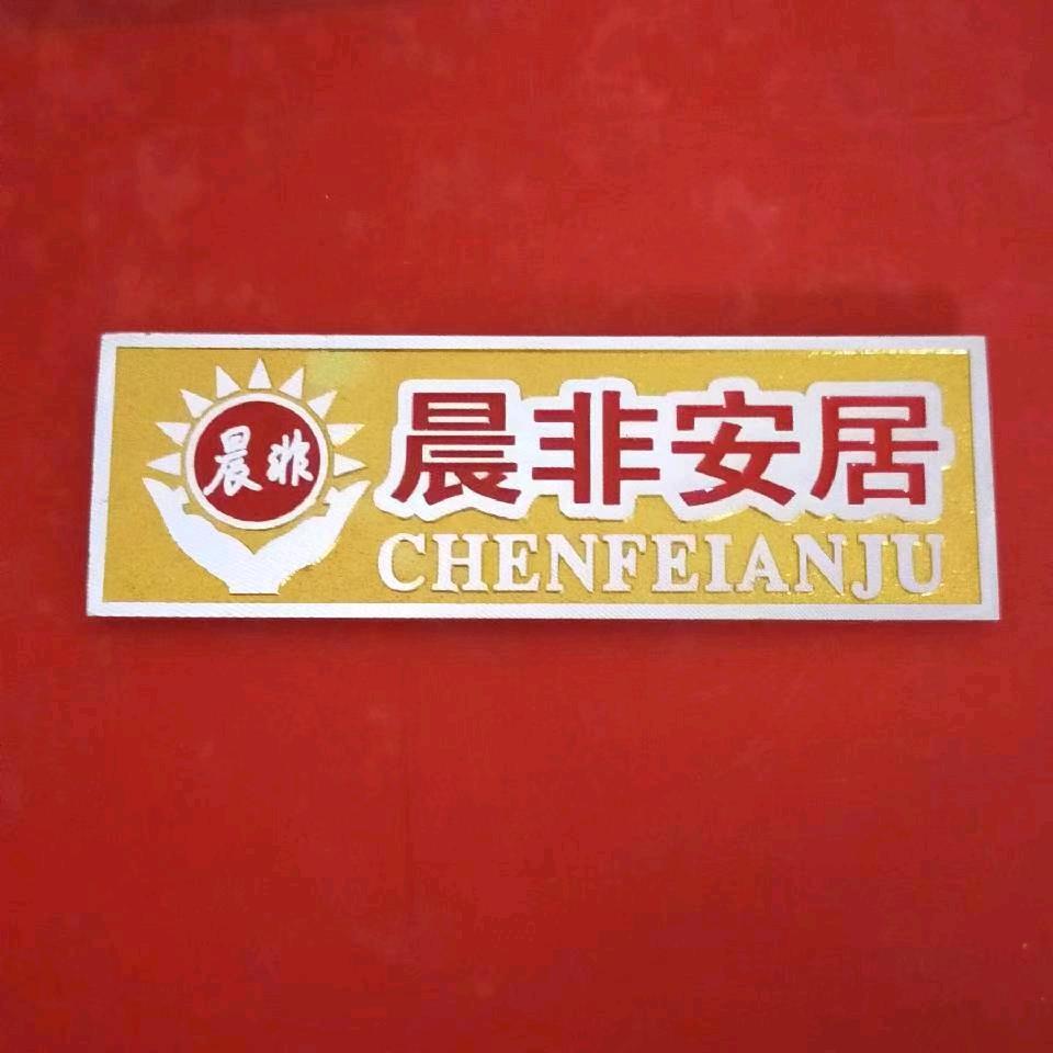 晋城市晨非安居纱窗