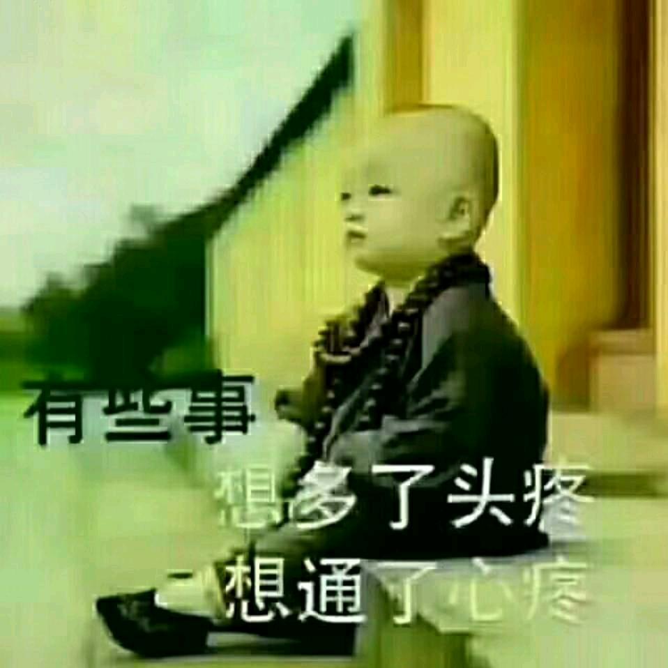疯