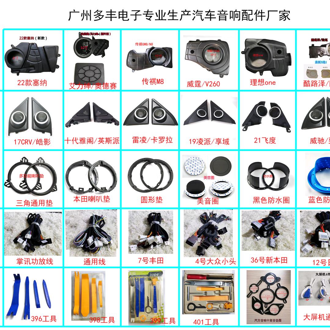 多丰汽车音响改装配件 线材厂家