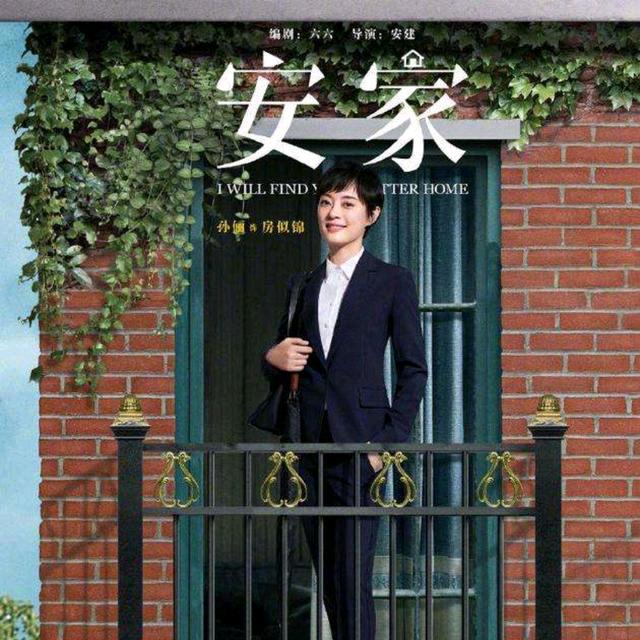 为爱安家