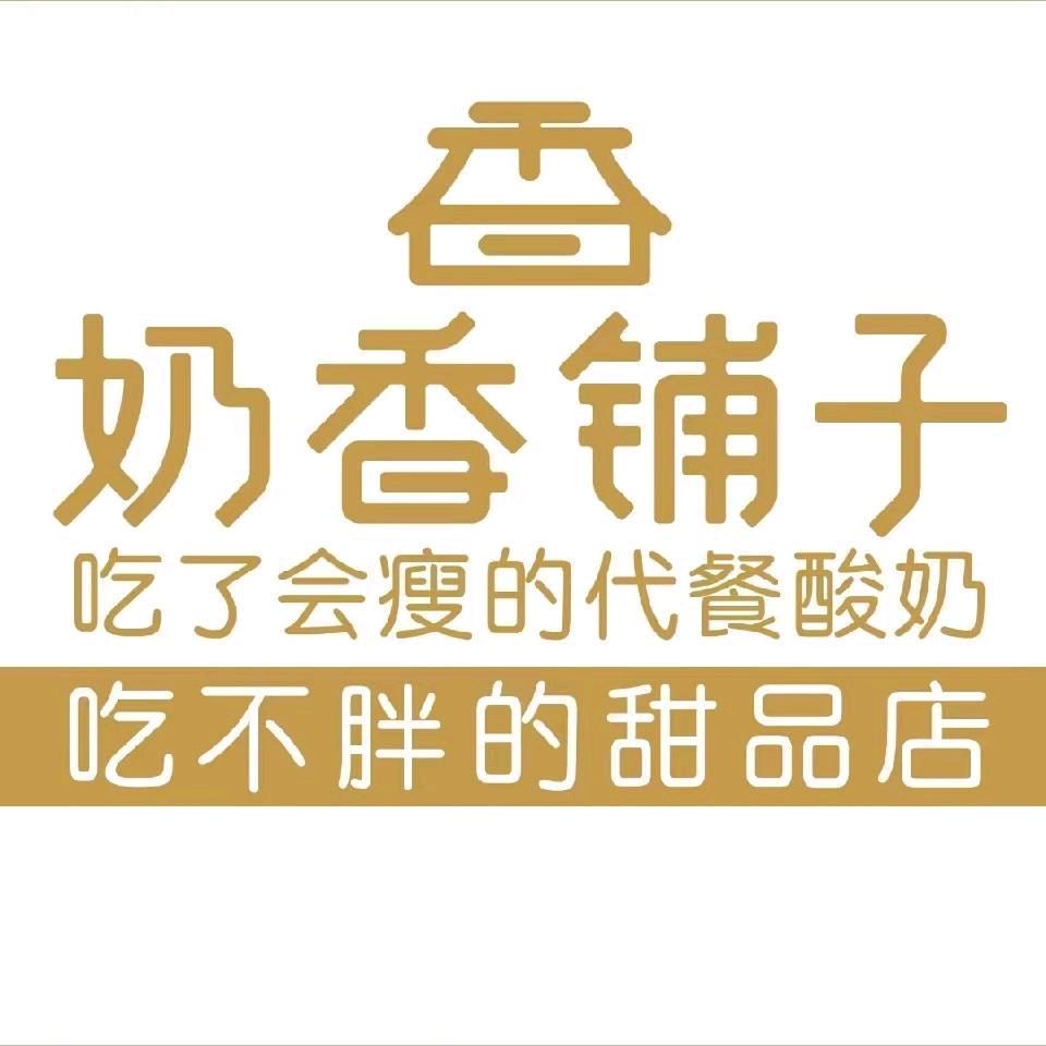 奶香铺子（余江店）