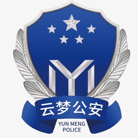 平安云梦