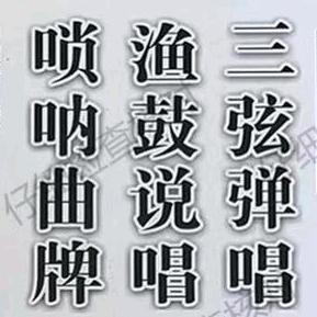 唢呐曲谱