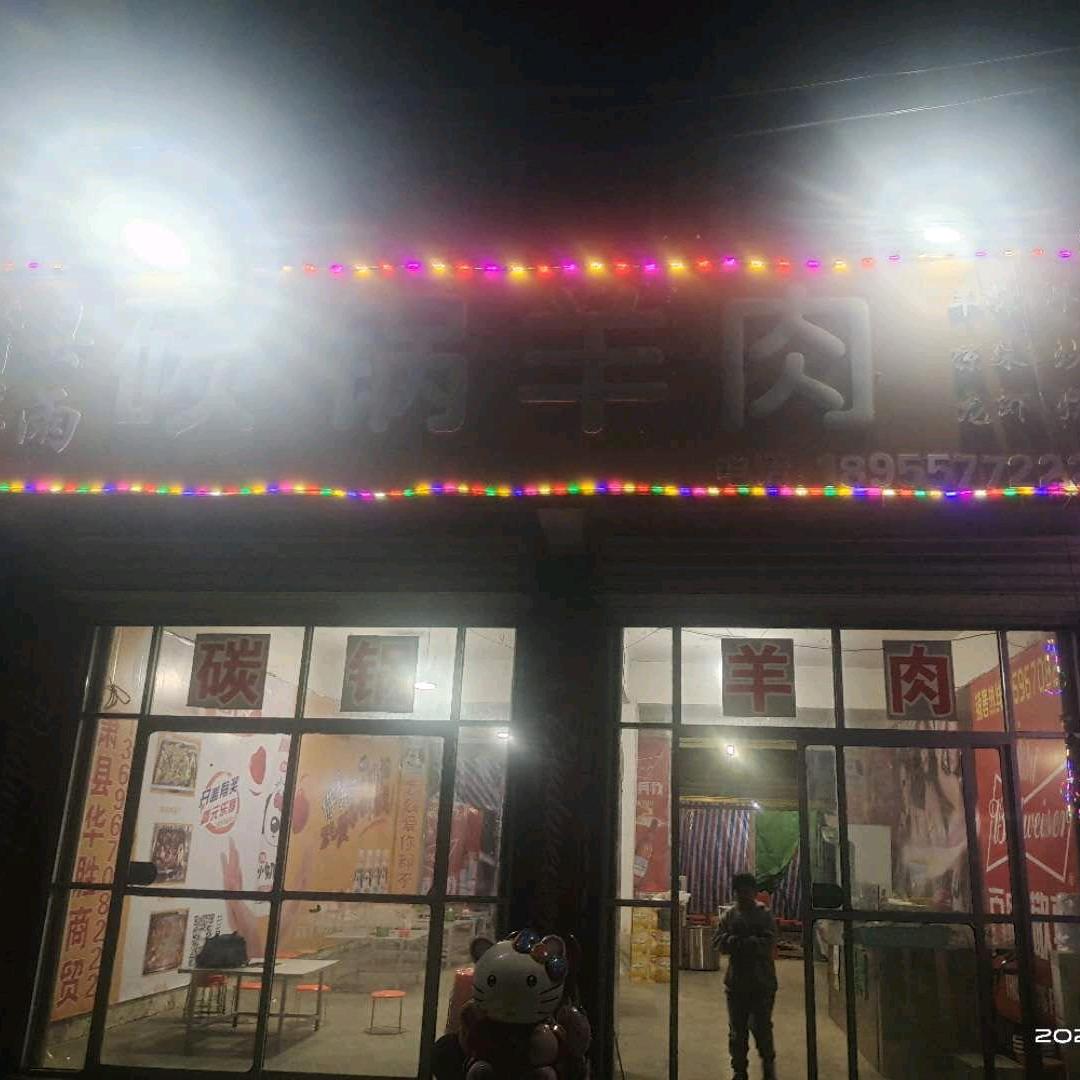 黄口碳锅羊肉（毛庄）