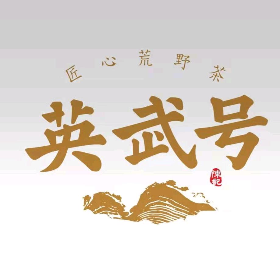 陈记茶业有限公司