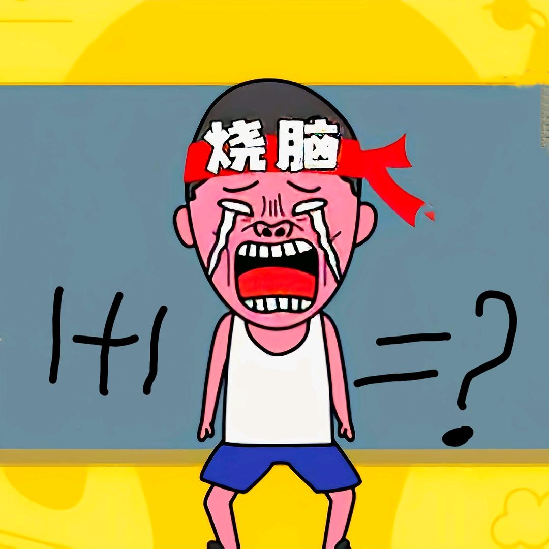 大聪明玩烧脑游戏